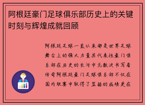 阿根廷豪门足球俱乐部历史上的关键时刻与辉煌成就回顾 阿根廷豪门足球俱乐部历史上的关键时刻与辉煌成就回顾