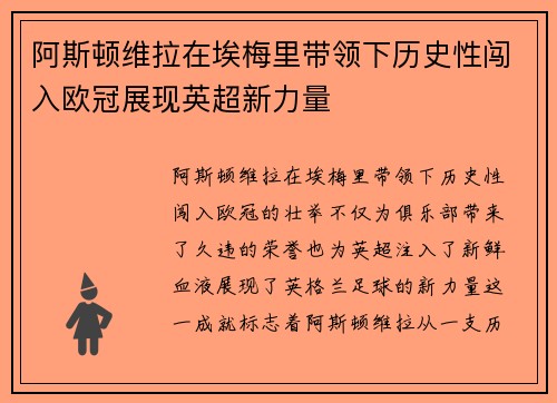 阿斯顿维拉在埃梅里带领下历史性闯入欧冠展现英超新力量 阿斯顿维拉在埃梅里带领下历史性闯入欧冠展现英超新力量
