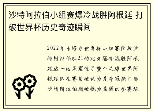 沙特阿拉伯小组赛爆冷战胜阿根廷 打破世界杯历史奇迹瞬间 沙特阿拉伯小组赛爆冷战胜阿根廷 打破世界杯历史奇迹瞬间