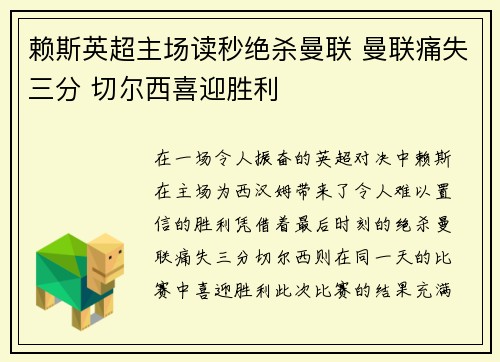 赖斯英超主场读秒绝杀曼联 曼联痛失三分 切尔西喜迎胜利