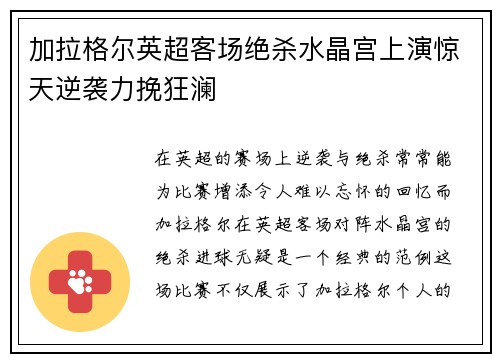 加拉格尔英超客场绝杀水晶宫上演惊天逆袭力挽狂澜