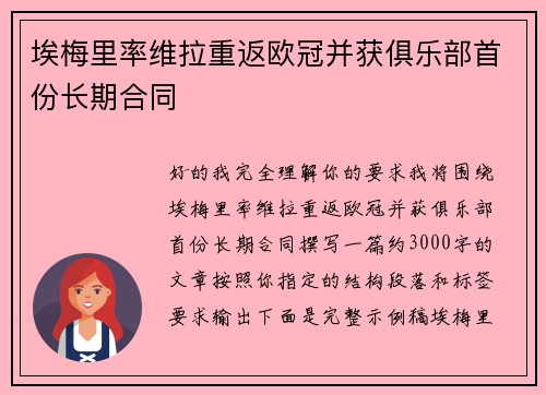 埃梅里率维拉重返欧冠并获俱乐部首份长期合同 埃梅里率维拉重返欧冠并获俱乐部首份长期合同