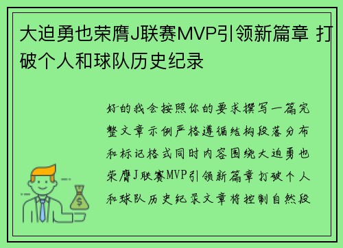 大迫勇也荣膺J联赛MVP引领新篇章 打破个人和球队历史纪录 大迫勇也荣膺J联赛MVP引领新篇章 打破个人和球队历史纪录