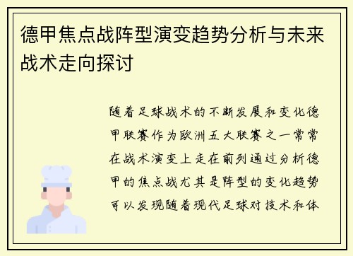 德甲焦点战阵型演变趋势分析与未来战术走向探讨