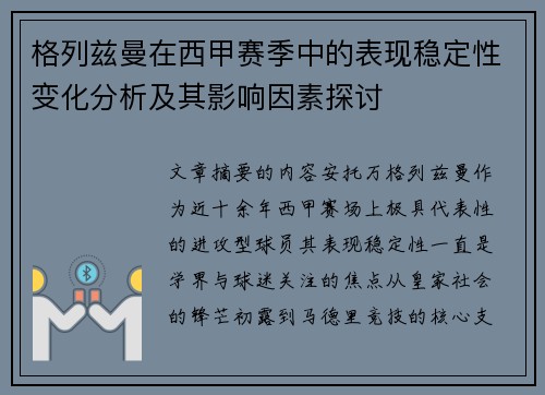 格列兹曼在西甲赛季中的表现稳定性变化分析及其影响因素探讨 格列兹曼在西甲赛季中的表现稳定性变化分析及其影响因素探讨